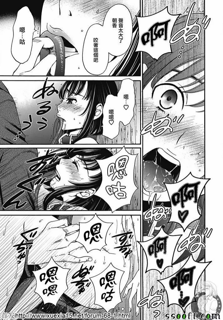 Netorase Keiyaku | NTR契约 Ch. 9 - Page 17