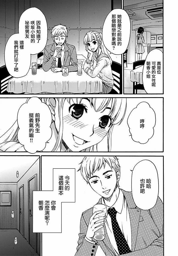 Netorase Keiyaku | NTR契约 Ch. 10 - Page 15