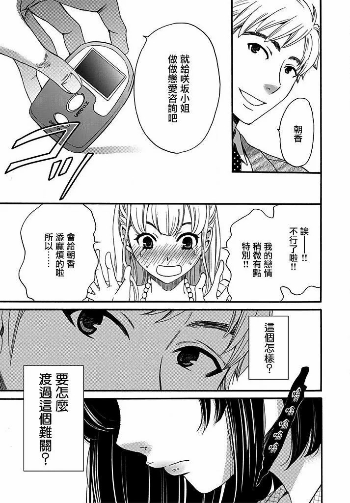 Netorase Keiyaku | NTR契约 Ch. 10 - Page 19