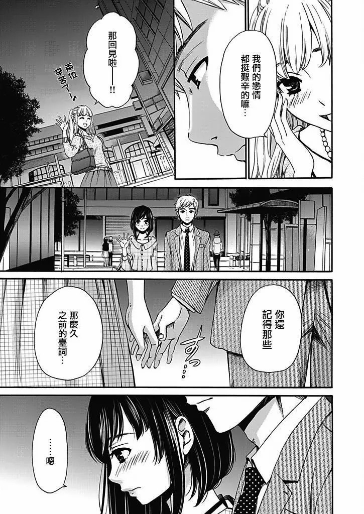 Netorase Keiyaku | NTR契约 Ch. 11 - Page 15