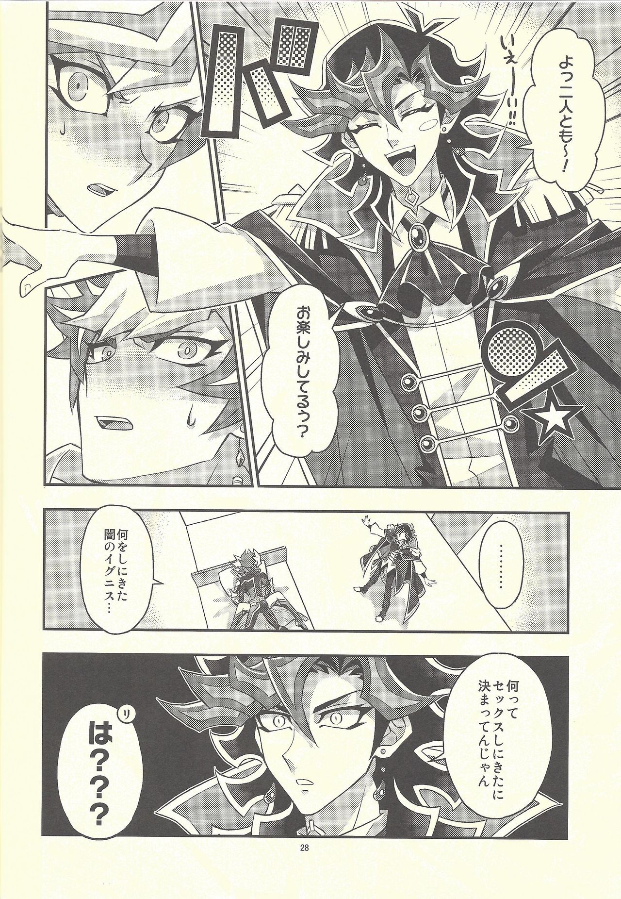 Santai Enyuu Configuration - Page 26
