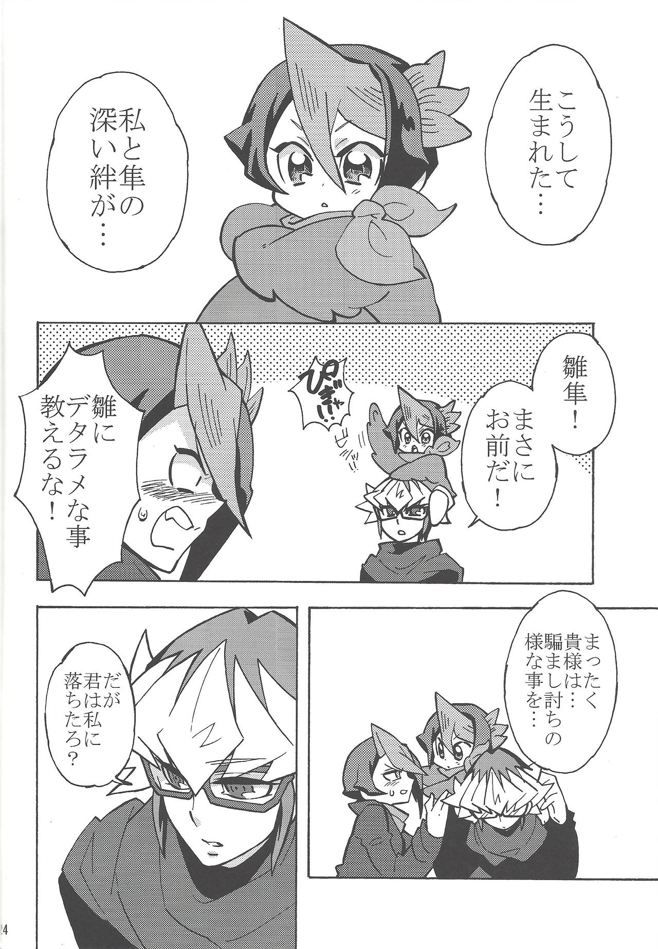 Hajimemashite Hinashun desu. H - Page 23