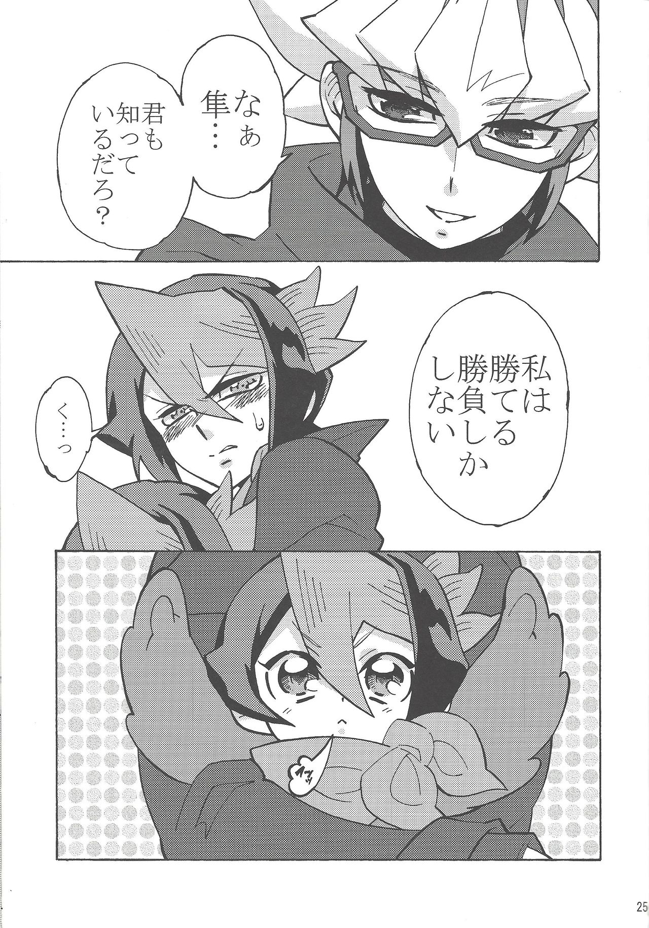 Hajimemashite Hinashun desu. H - Page 24
