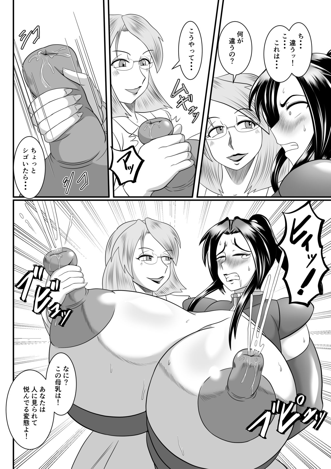 Spy Sange ─ Chijoku no Chika Kenkyū Toshi - - Page 12