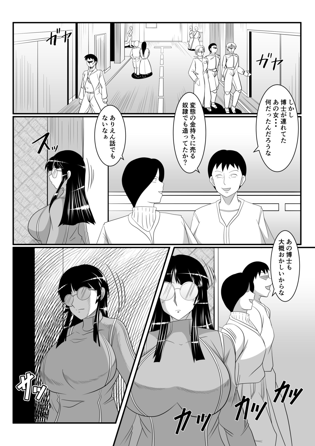 Spy Sange ─ Chijoku no Chika Kenkyū Toshi - - Page 32