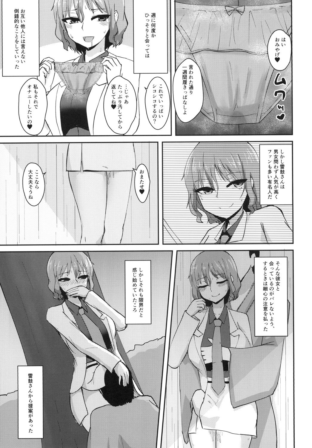 Hentai Raiko-san no Sukebe na Himitsu - Page 11