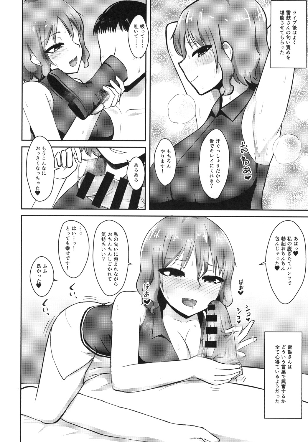 Hentai Raiko-san no Sukebe na Himitsu - Page 16
