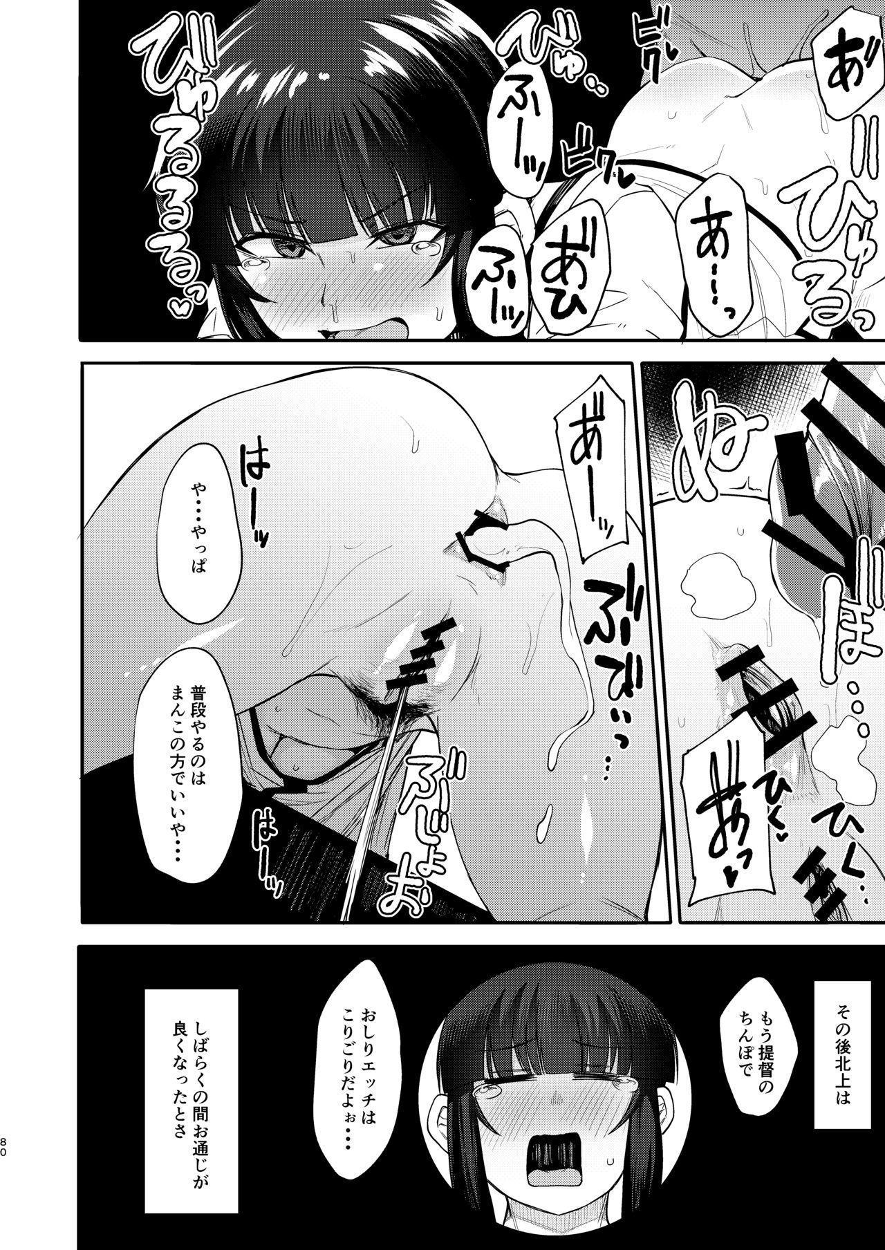 Kitakami-sama to Doutei Teitoku Soushuuhen - Page 79