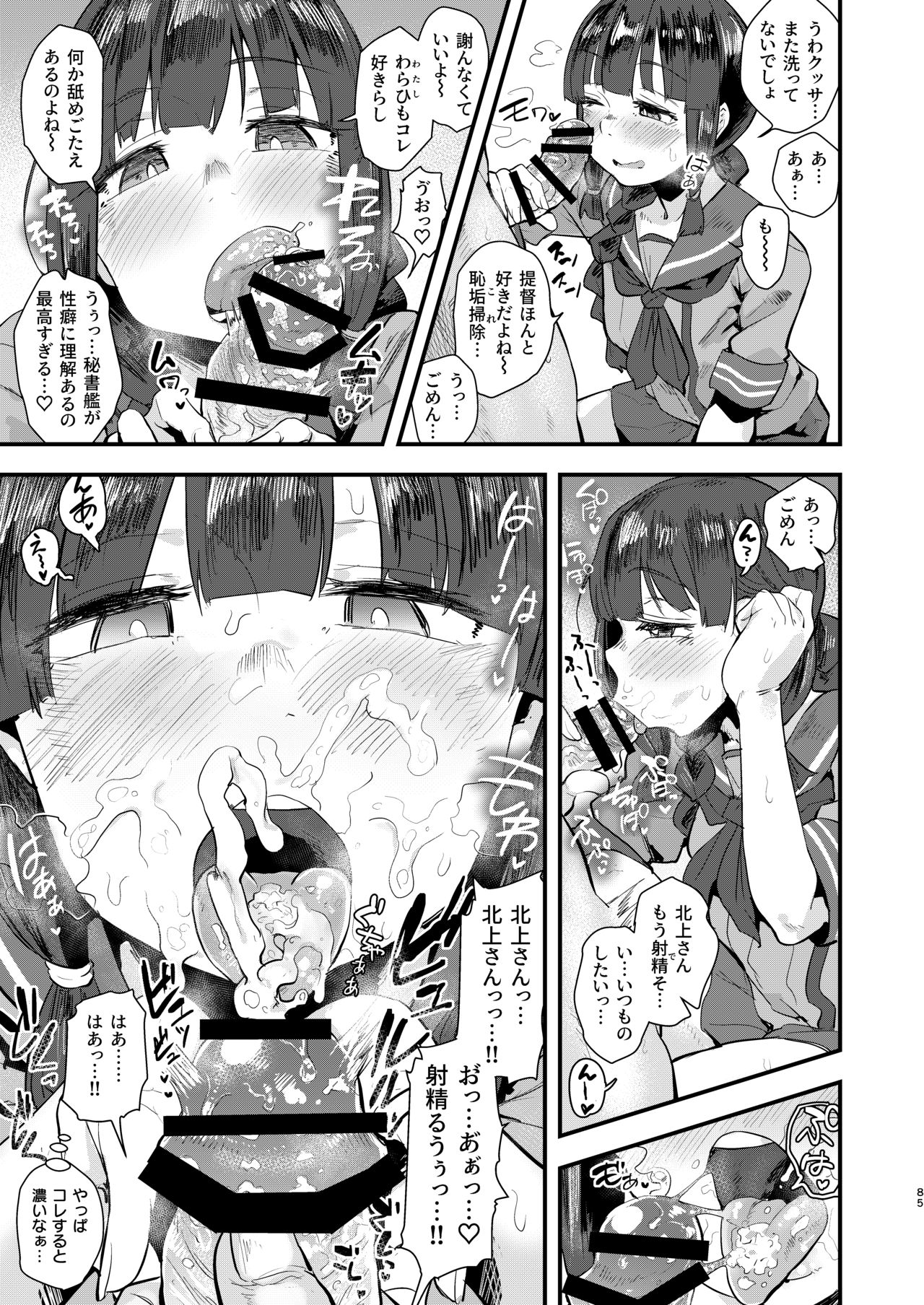 Kitakami-sama to Doutei Teitoku Soushuuhen - Page 84