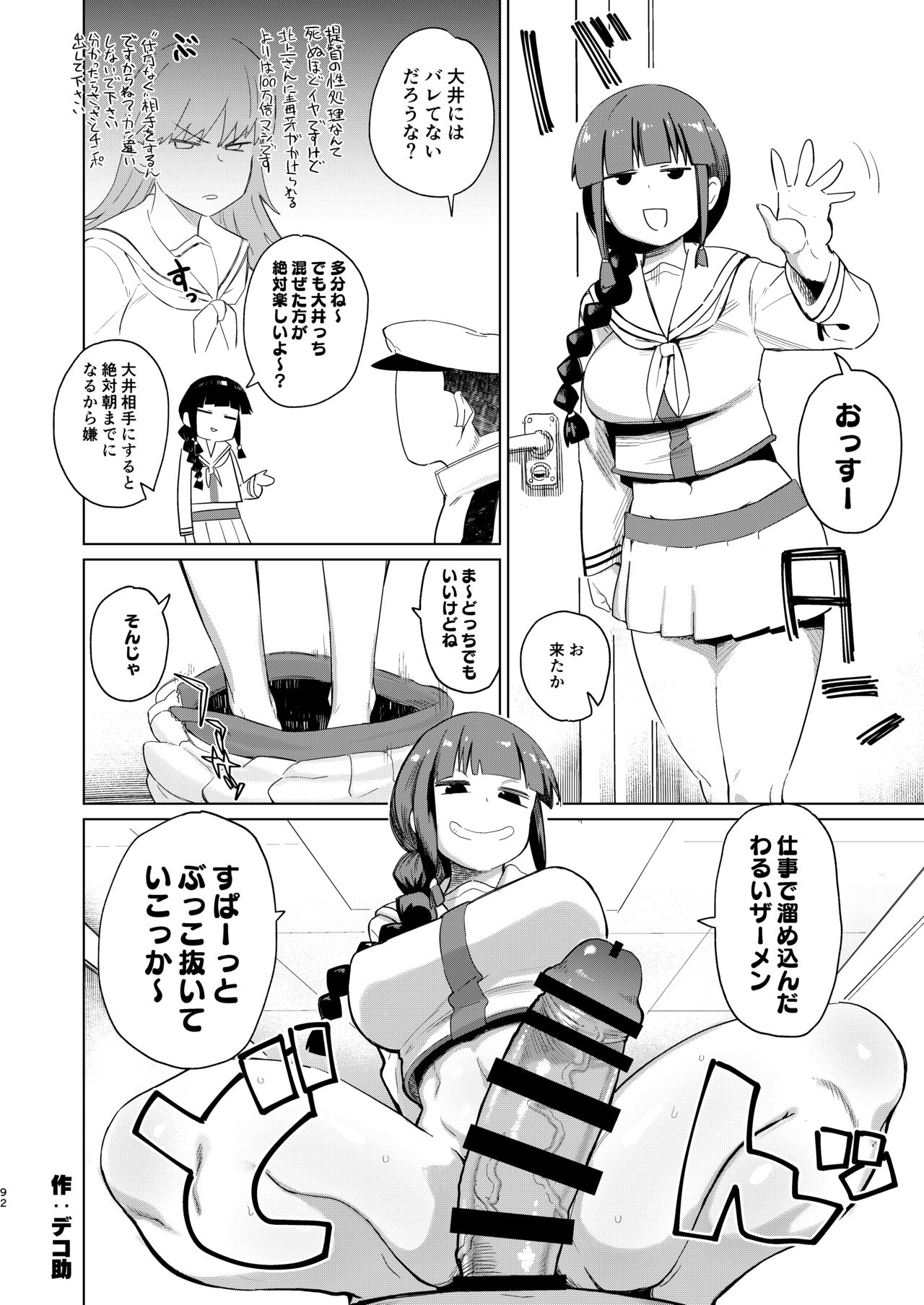 Kitakami-sama to Doutei Teitoku Soushuuhen - Page 91