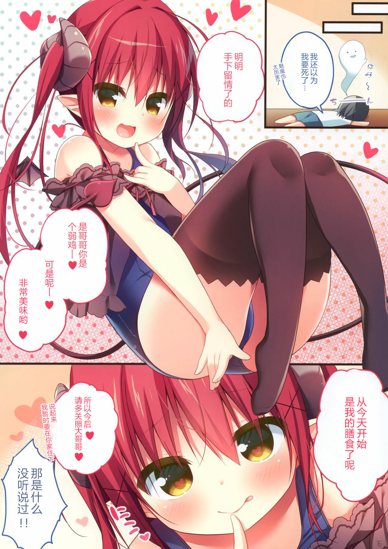 Succubus-chan no Himatsubushi - Page 16