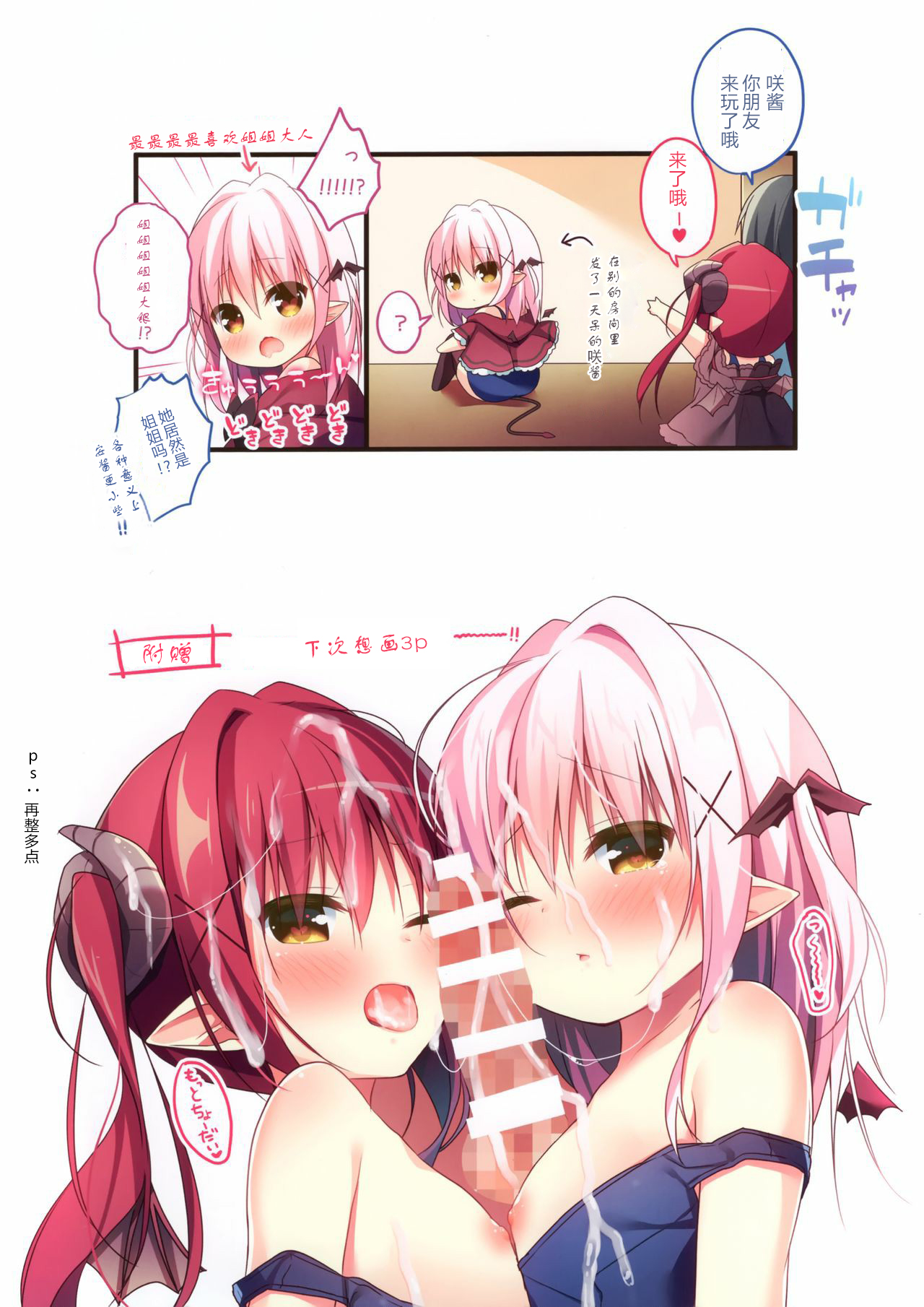 Succubus-chan no Himatsubushi - Page 17