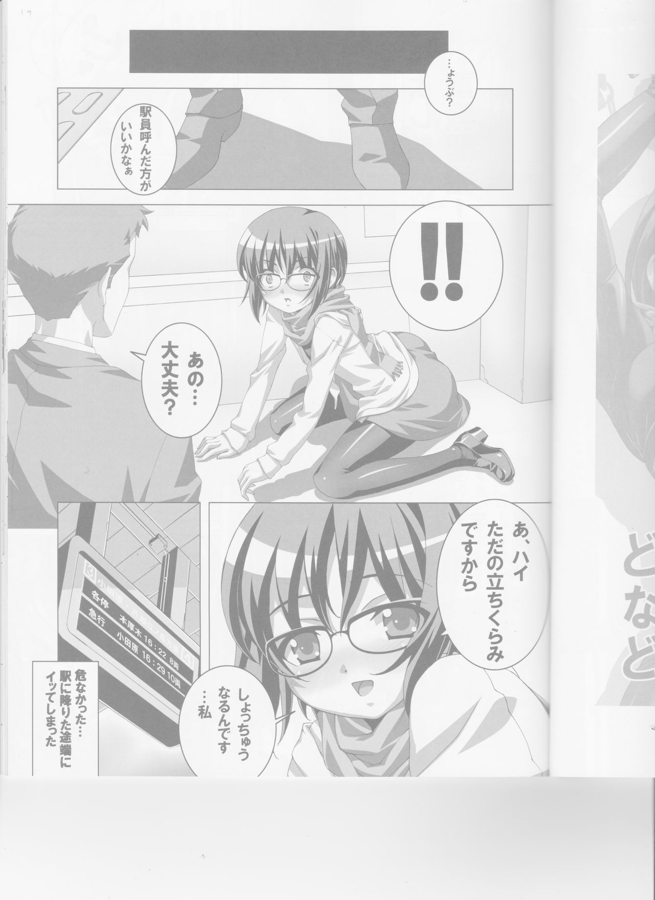 Do-M Nandesukedo Nanika? Soushuuhen - Page 19