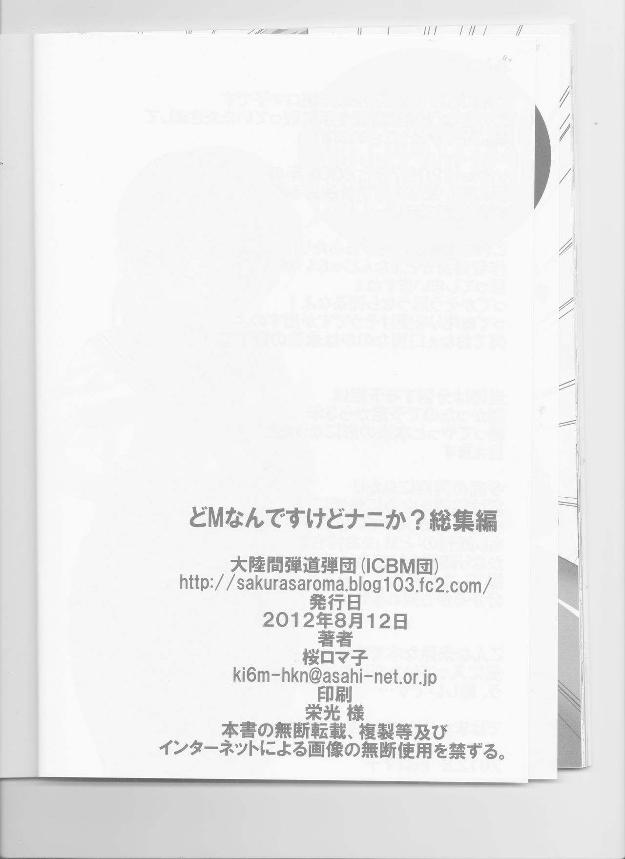 Do-M Nandesukedo Nanika? Soushuuhen - Page 40