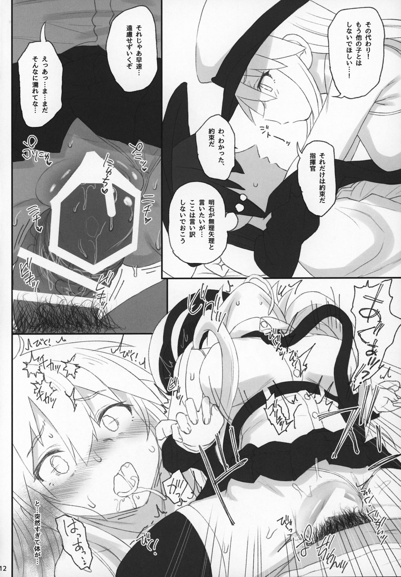 Enterprise no Keibo - Page 11