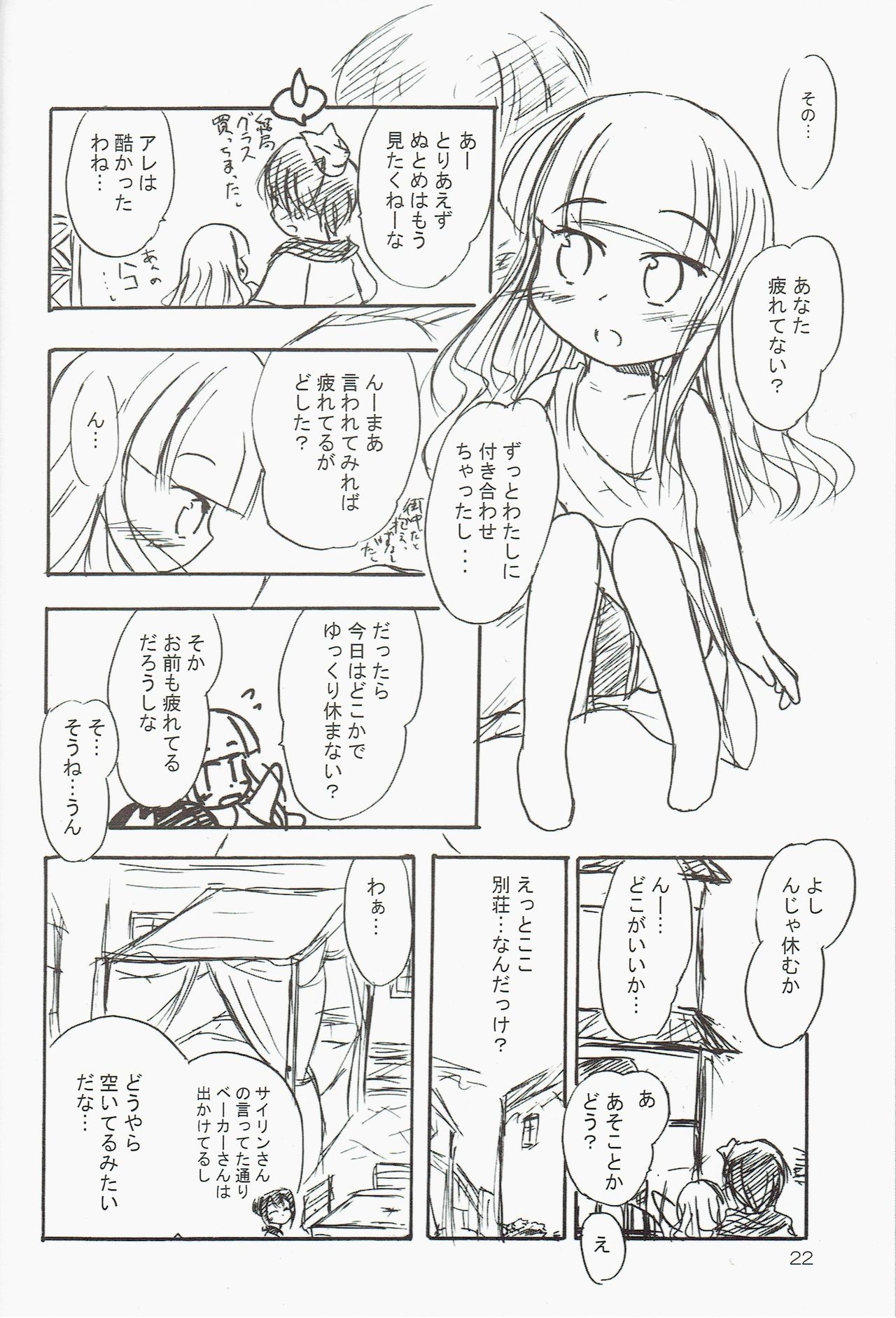 Kakekomi Festival - Page 22