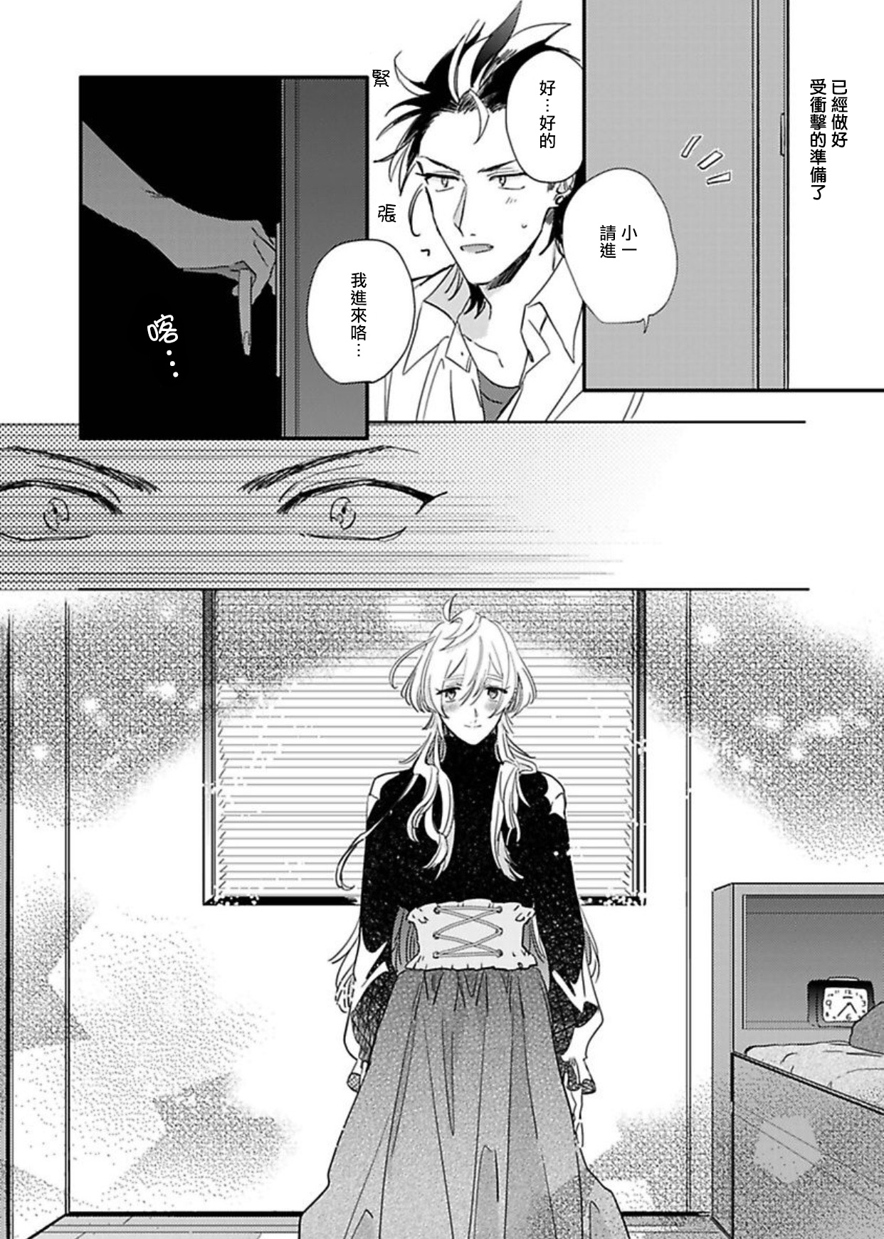 Sekai de Ichiban Kawaii! Ch. 1 - Page 12