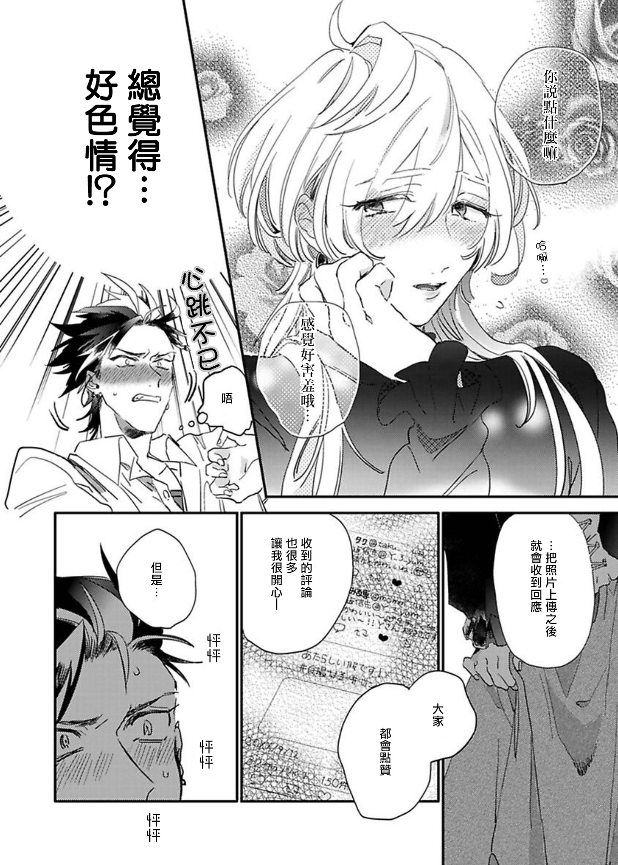 Sekai de Ichiban Kawaii! Ch. 1 - Page 14