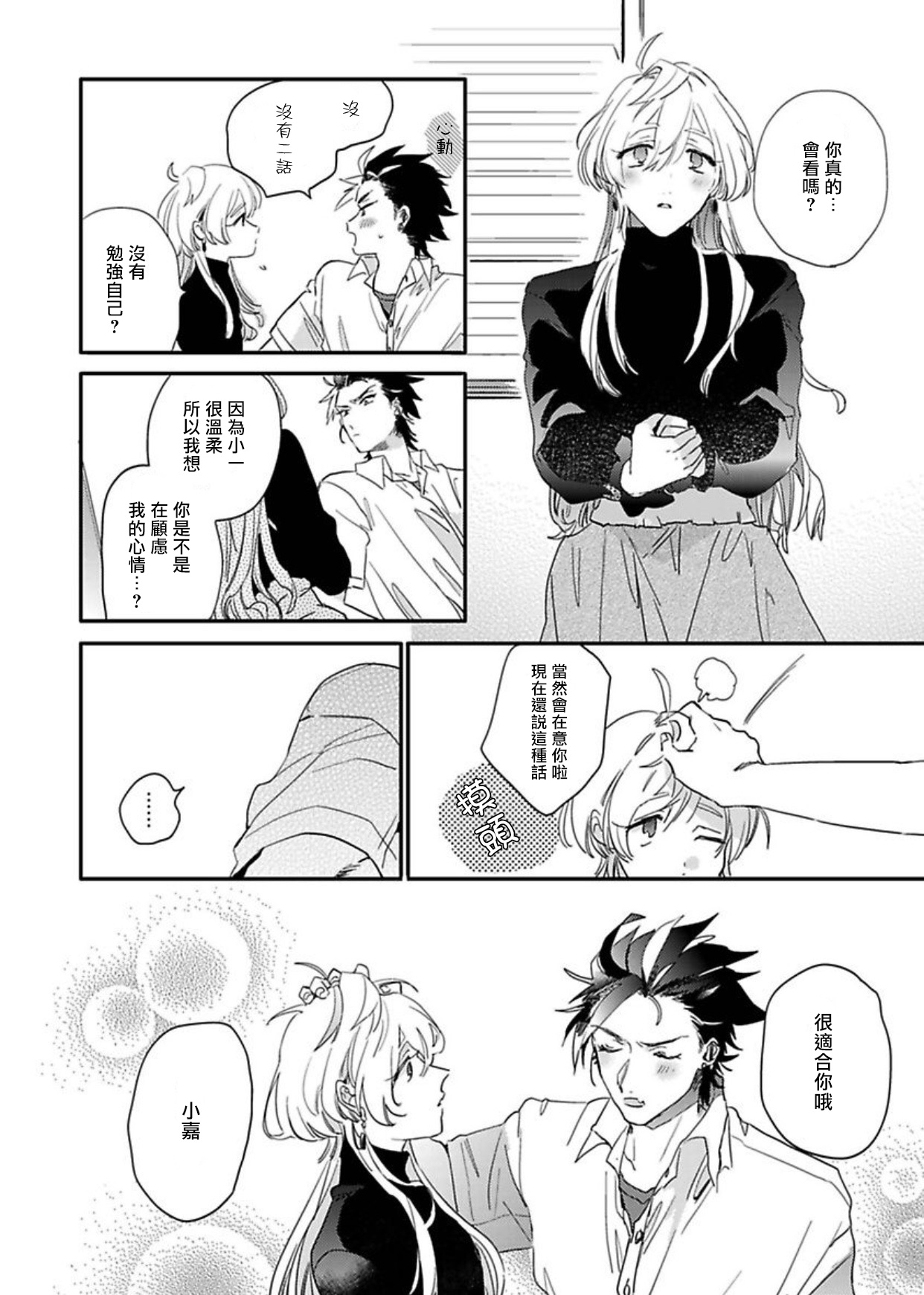 Sekai de Ichiban Kawaii! Ch. 1 - Page 18