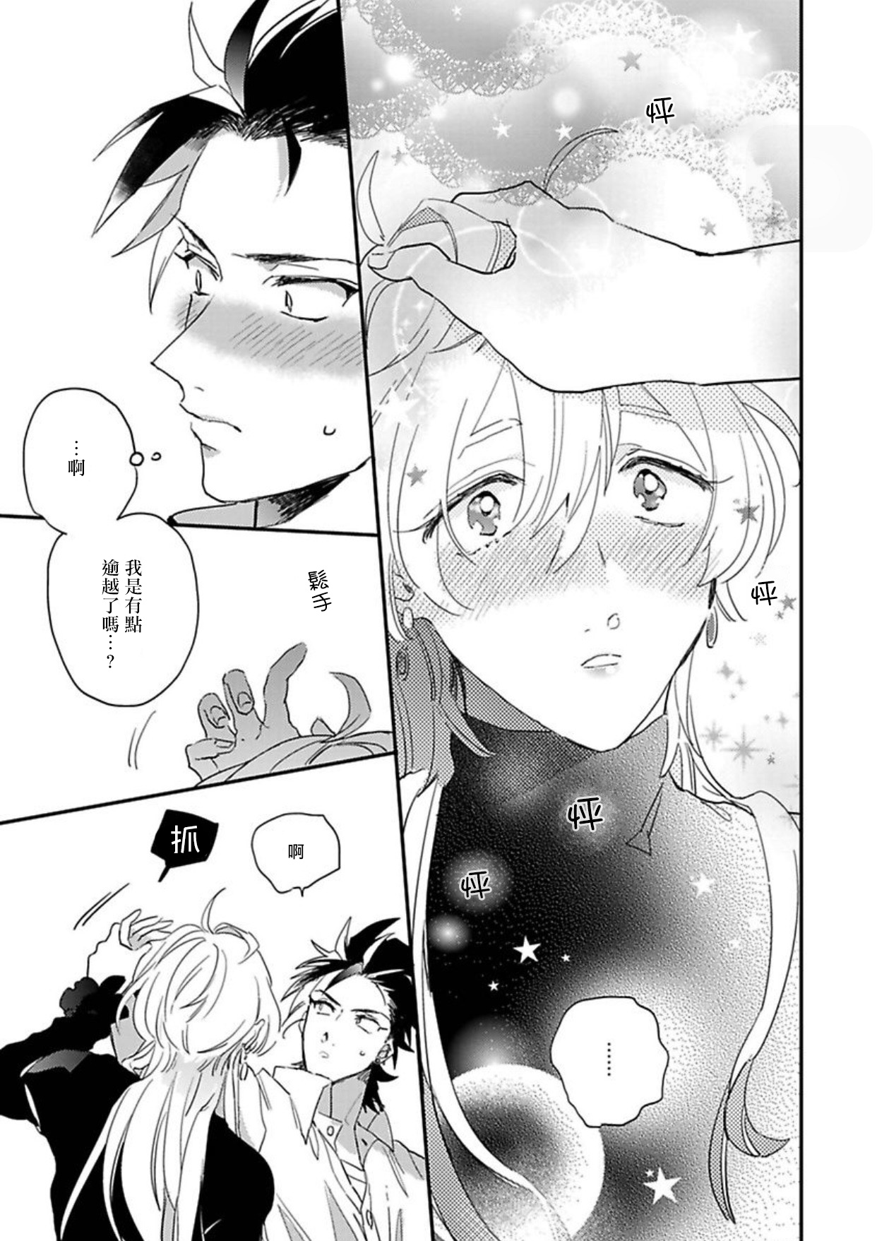 Sekai de Ichiban Kawaii! Ch. 1 - Page 19