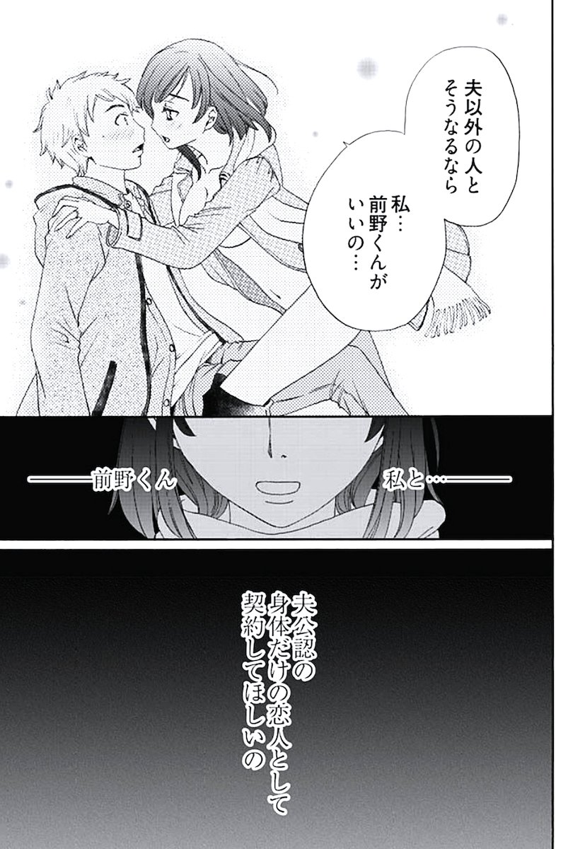 ネトラセ契約 - Page 16