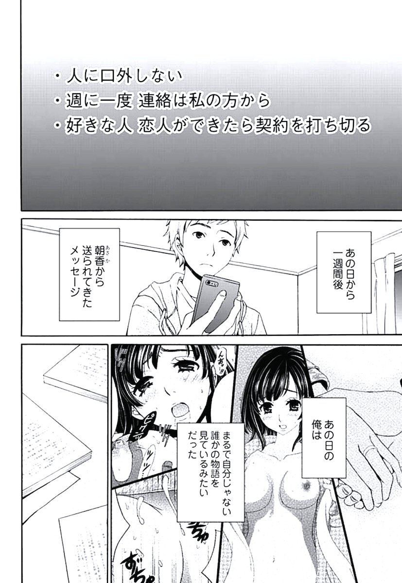 ネトラセ契約 - Page 32