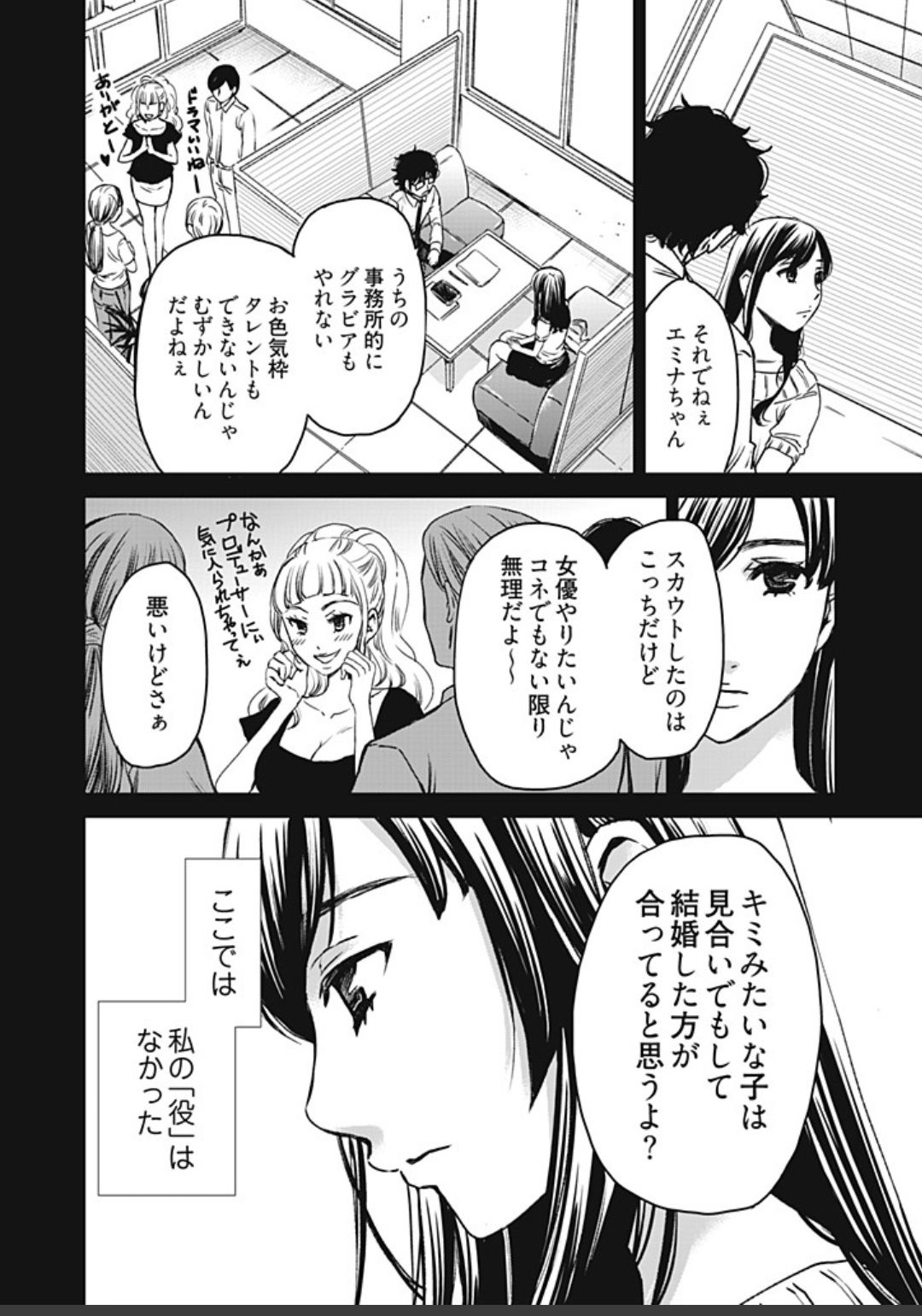ネトラセ契約 - Page 358
