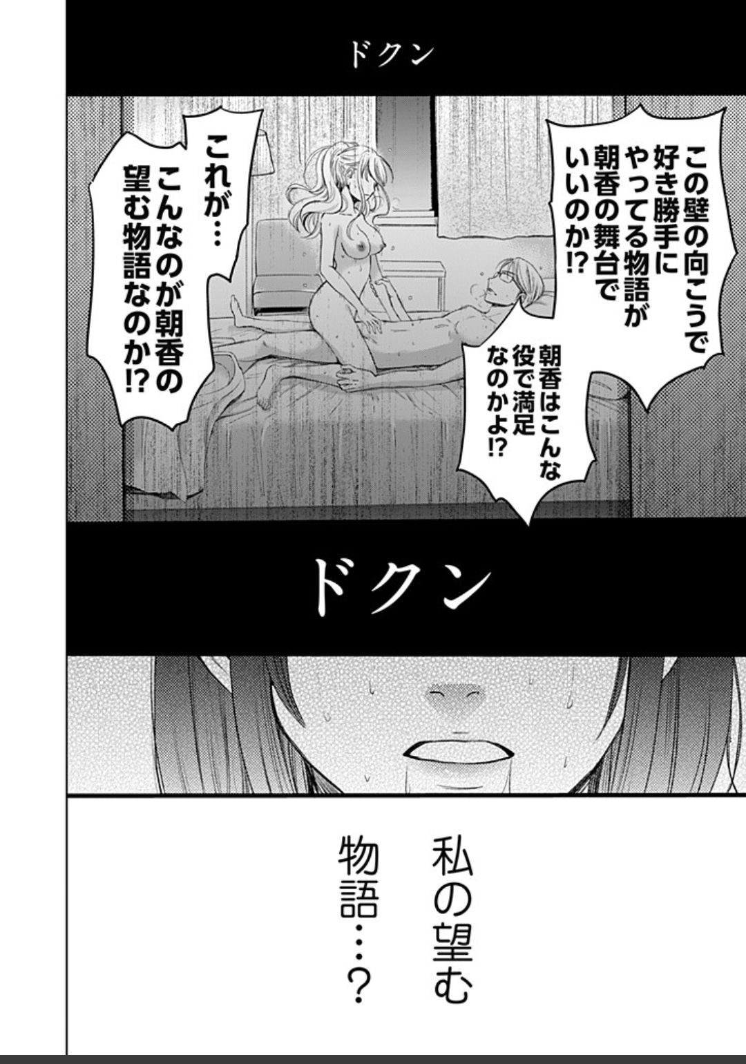 ネトラセ契約 - Page 374