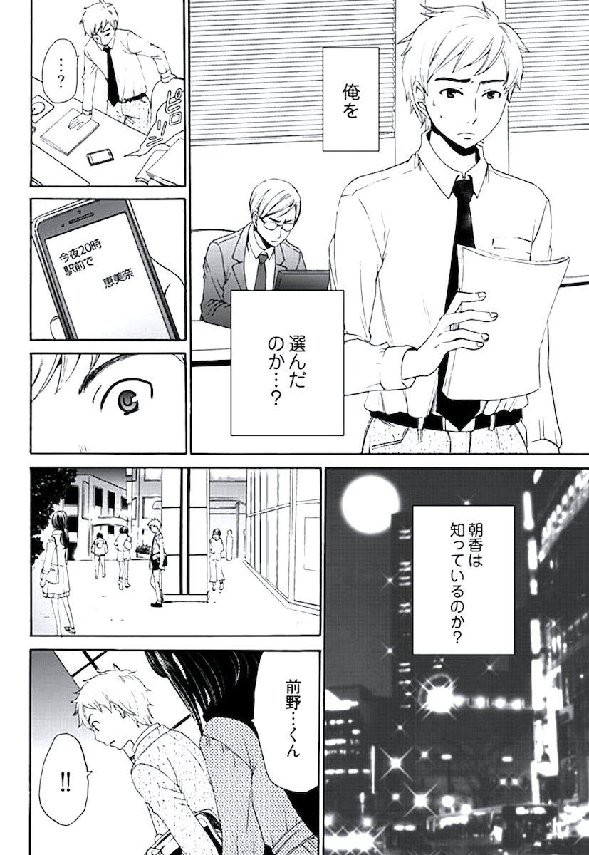 ネトラセ契約 - Page 38