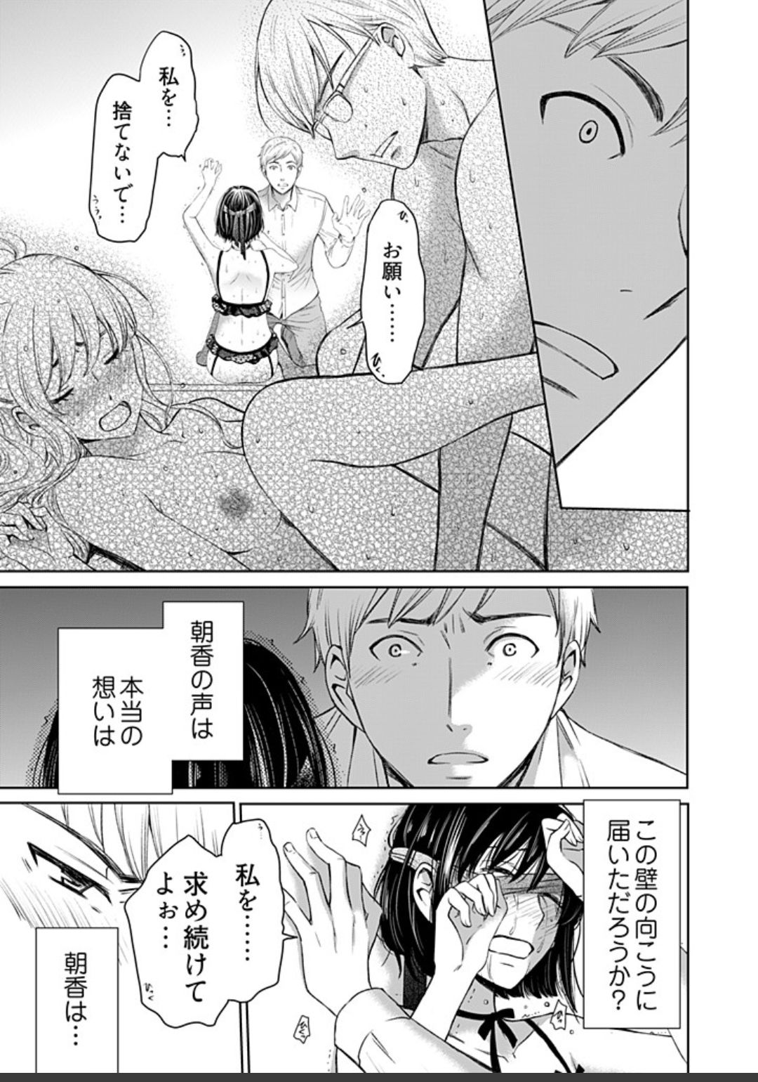 ネトラセ契約 - Page 381