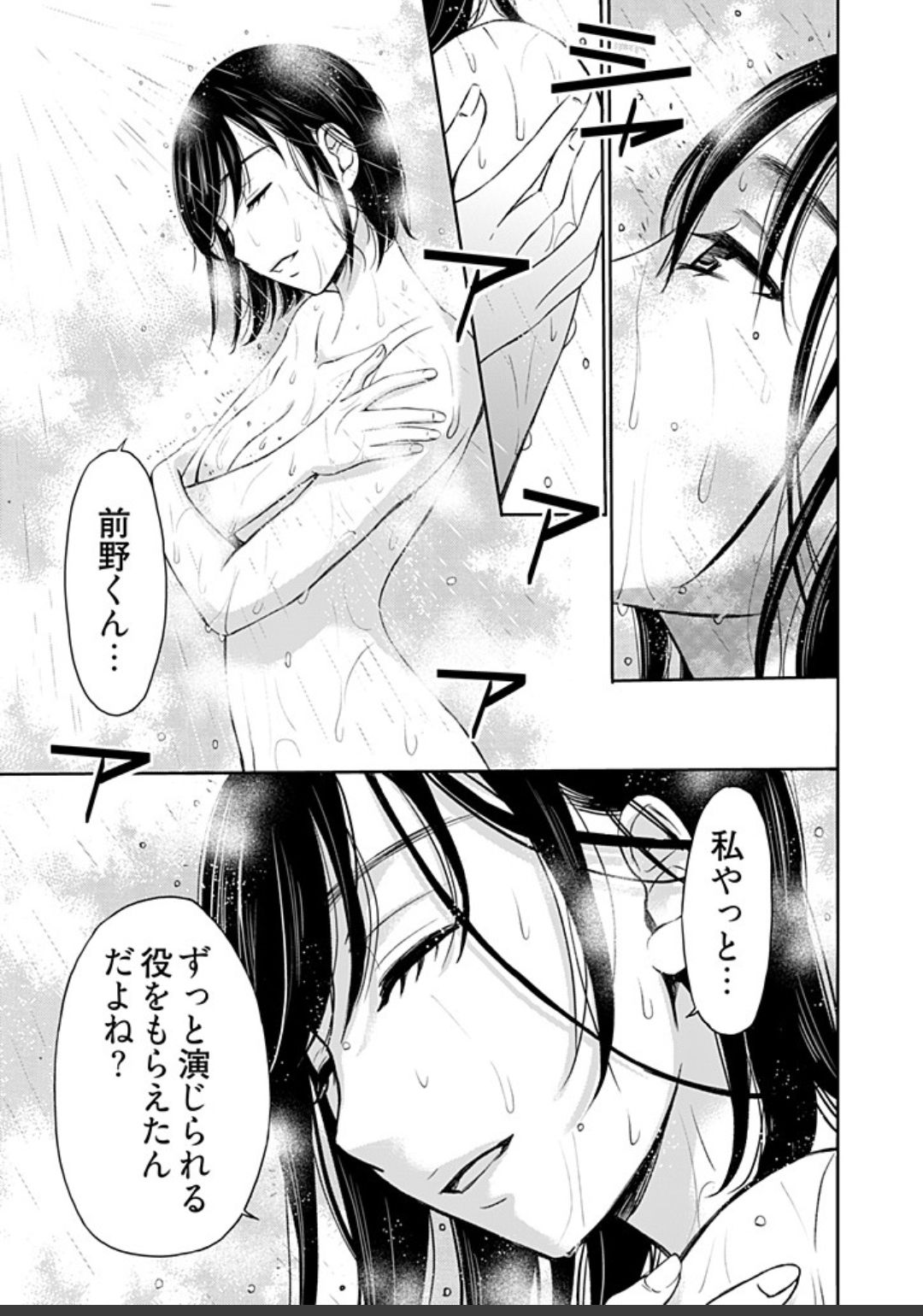 ネトラセ契約 - Page 385