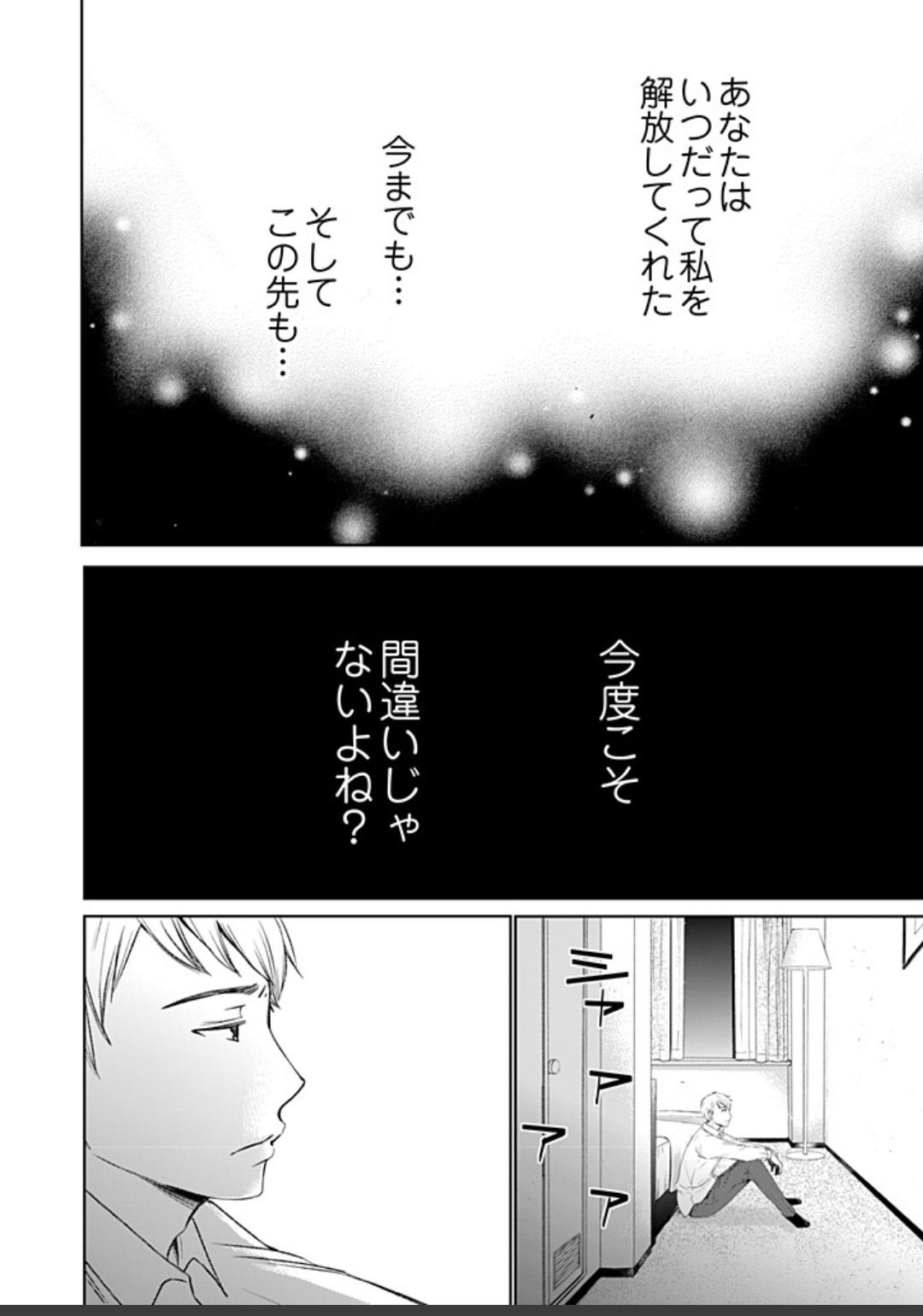 ネトラセ契約 - Page 386