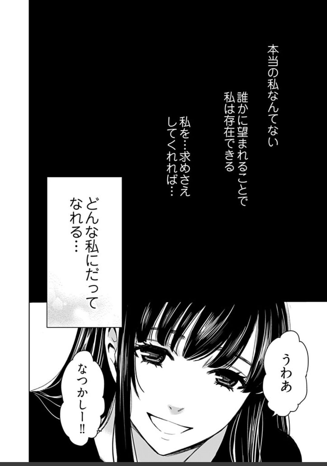 ネトラセ契約 - Page 391
