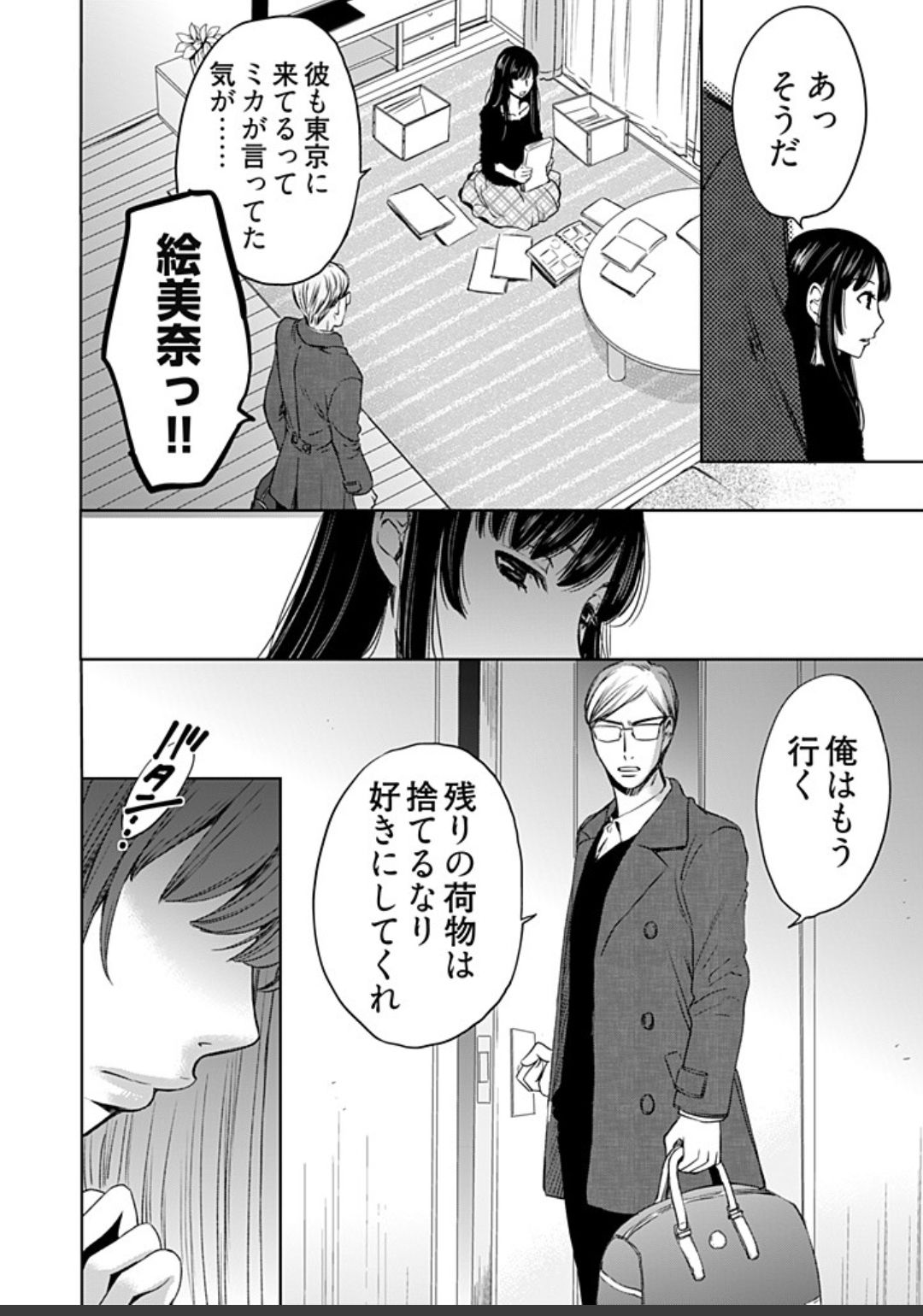 ネトラセ契約 - Page 392