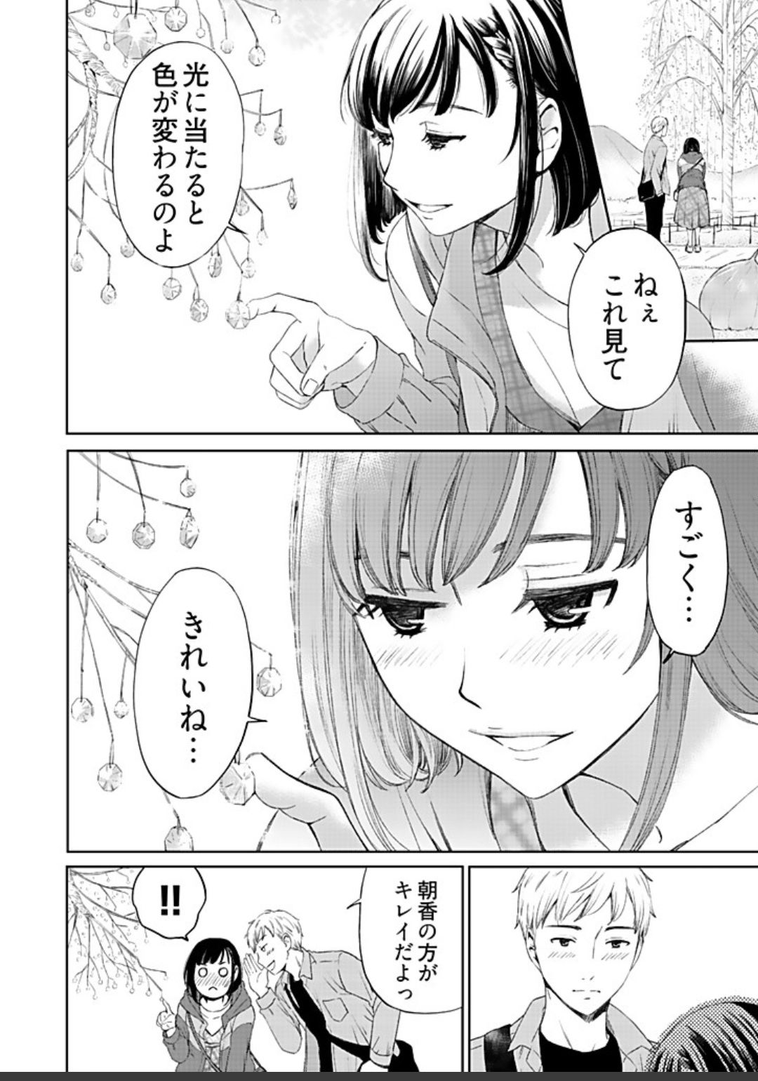 ネトラセ契約 - Page 420