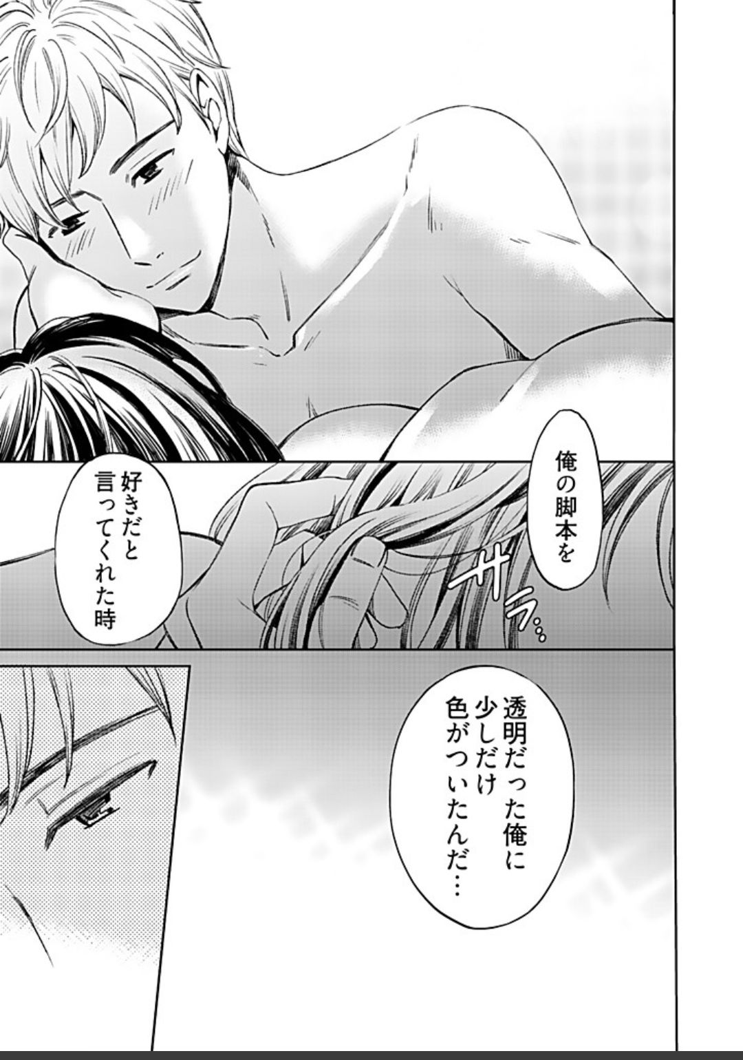 ネトラセ契約 - Page 445