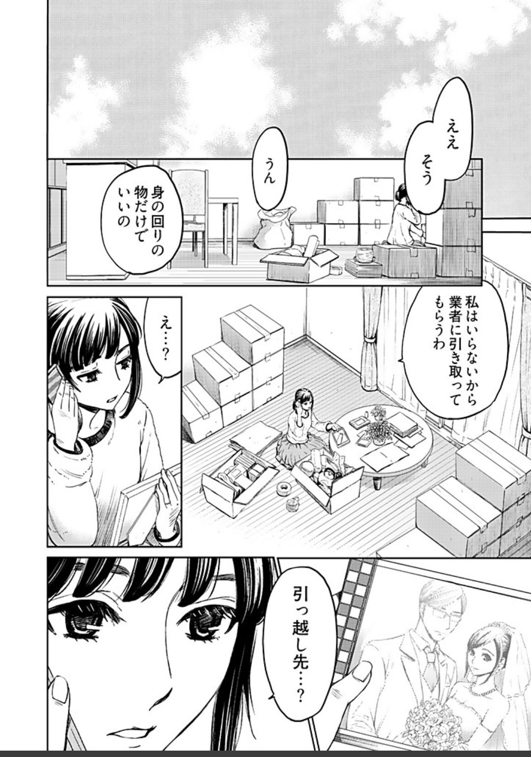 ネトラセ契約 - Page 451