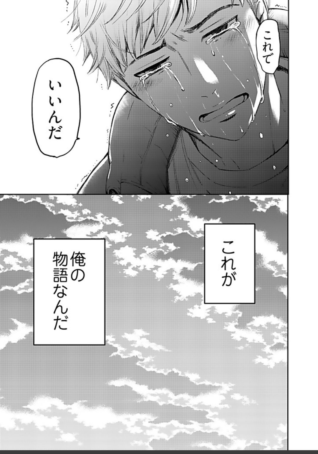 ネトラセ契約 - Page 471