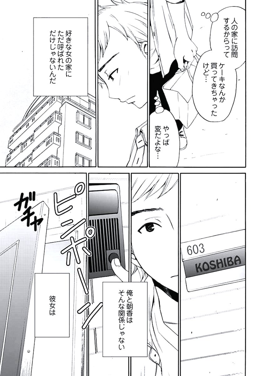 ネトラセ契約 - Page 62