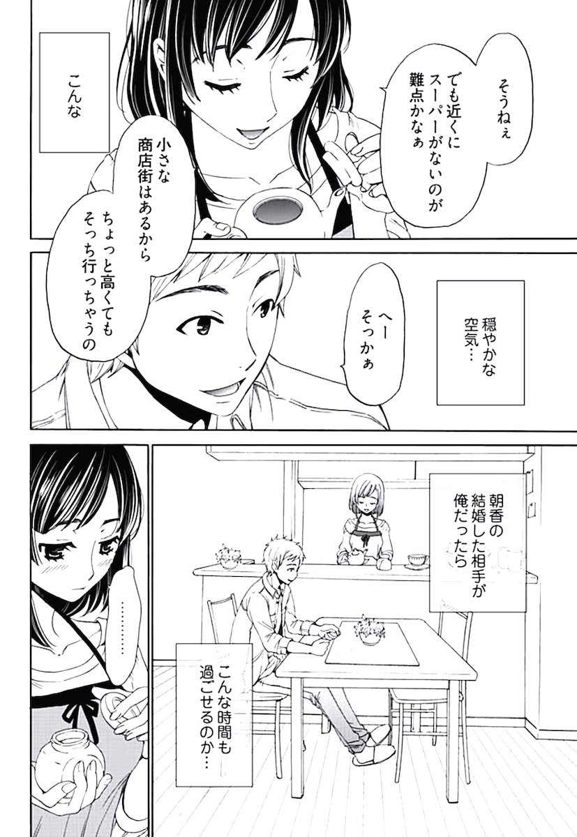 ネトラセ契約 - Page 65