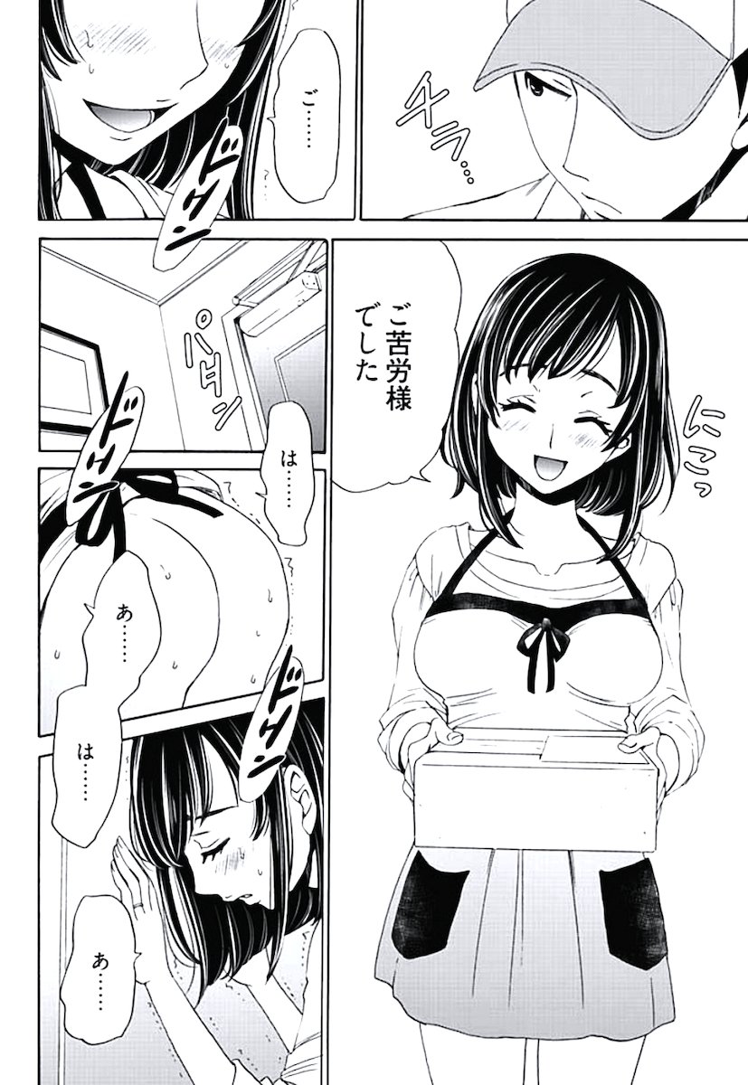 ネトラセ契約 - Page 75