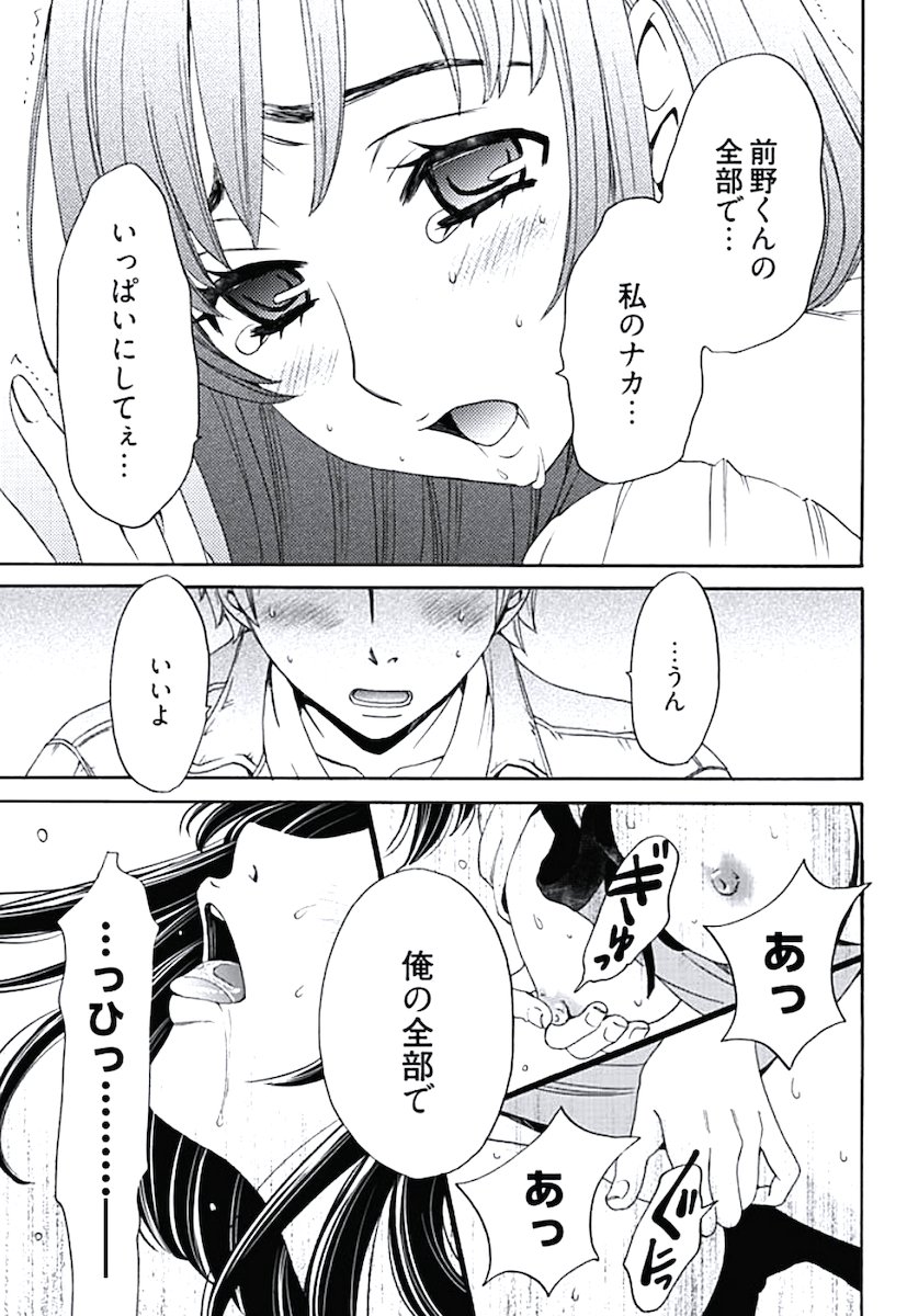 ネトラセ契約 - Page 80