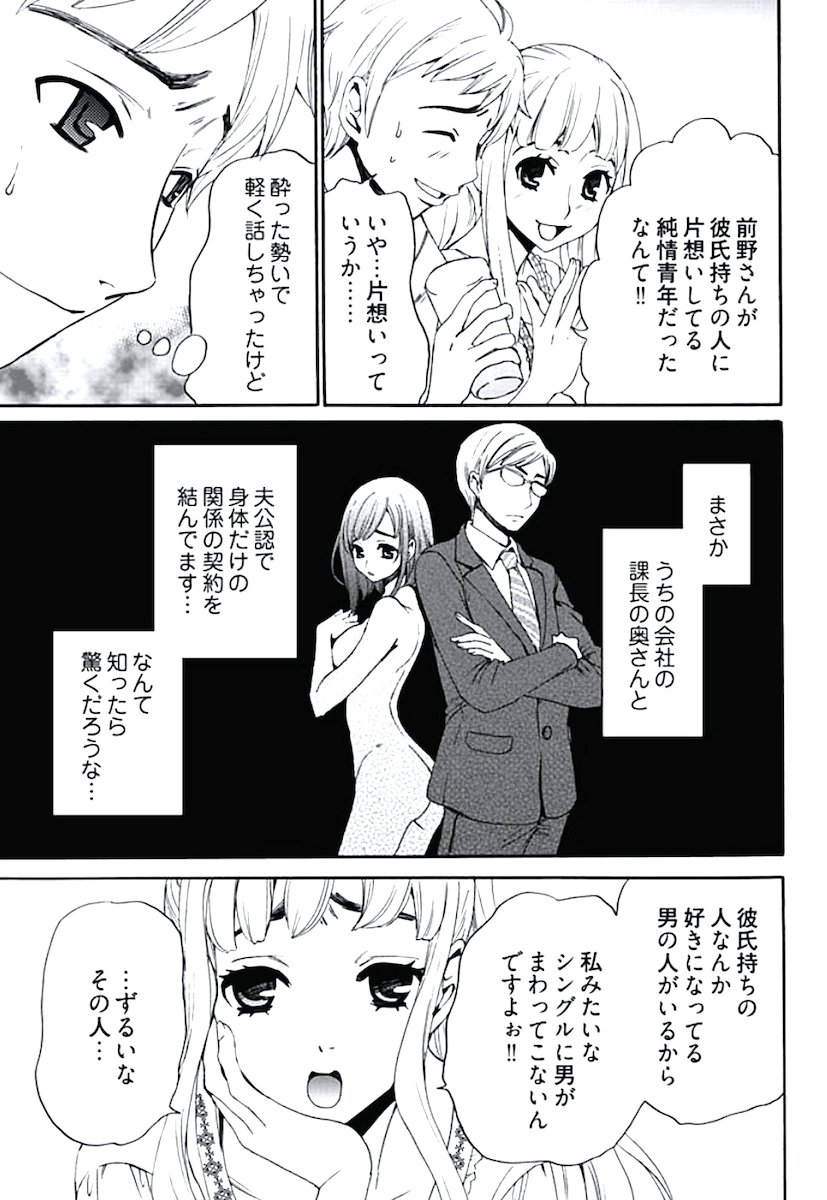 ネトラセ契約 - Page 95