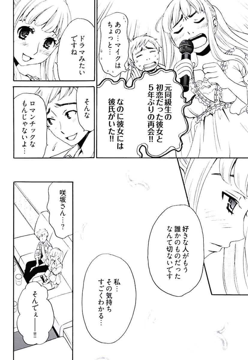 ネトラセ契約 - Page 96