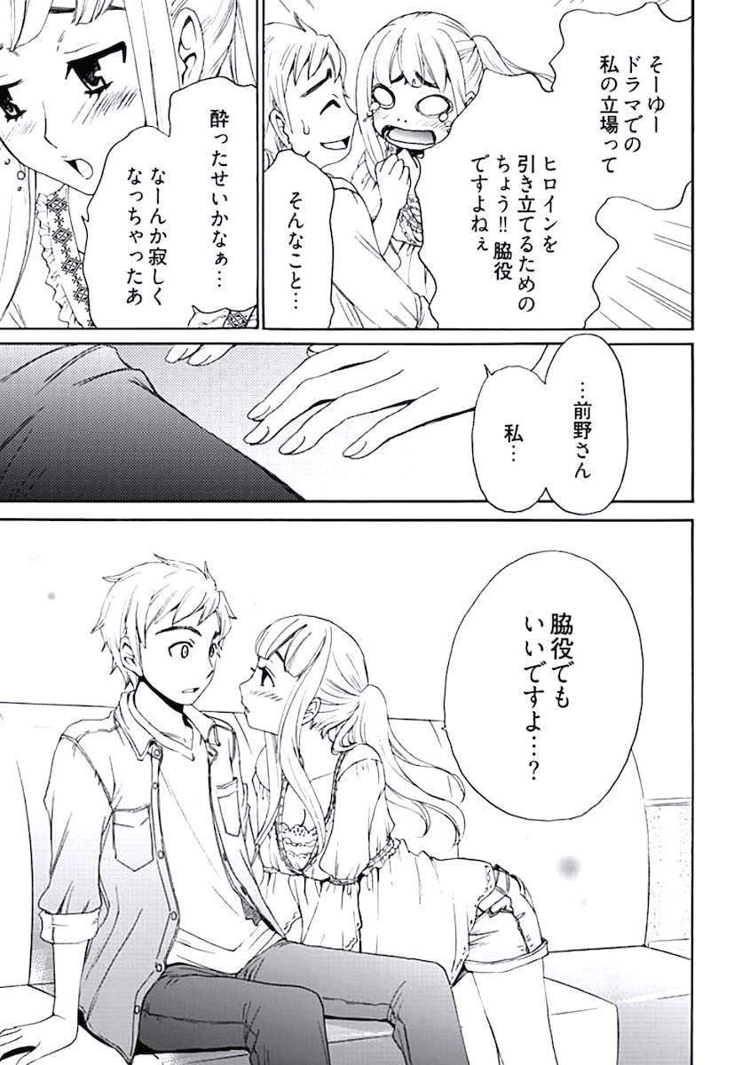 ネトラセ契約 - Page 97