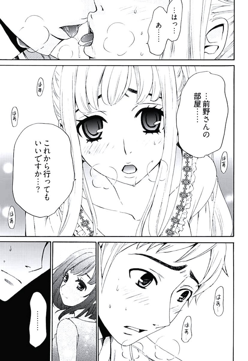 ネトラセ契約 - Page 99