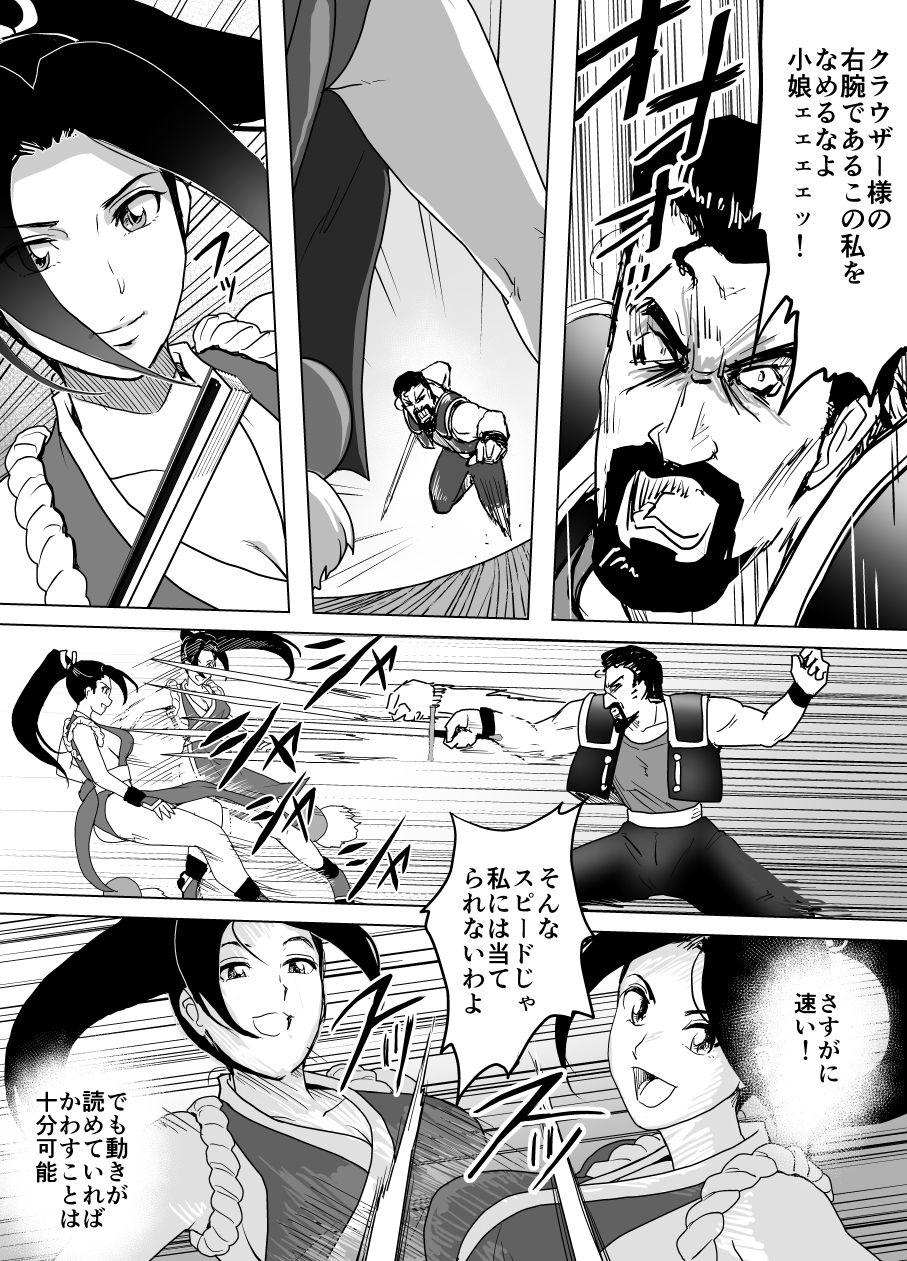 Haiki Shobun Shiranui Mai No.2 - Page 15