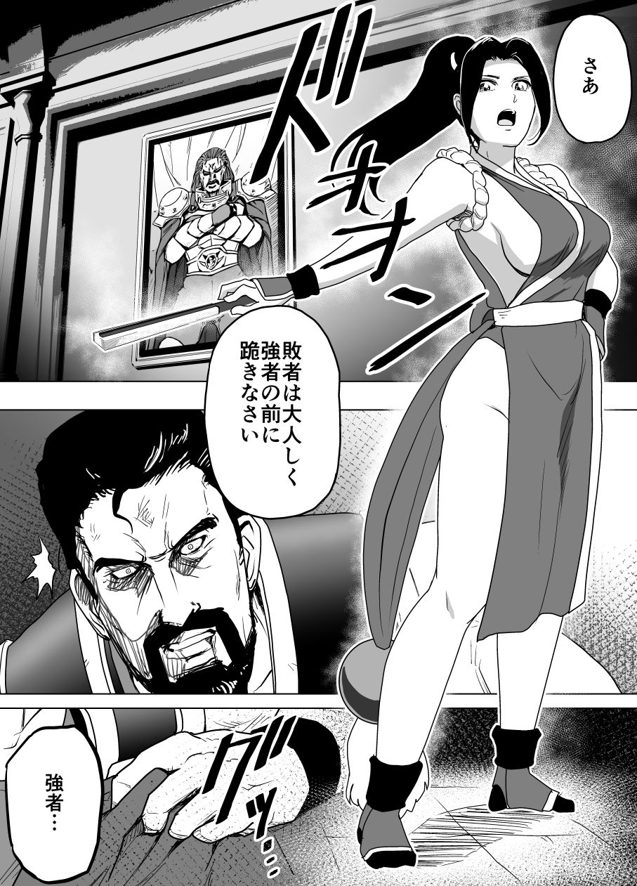 Haiki Shobun Shiranui Mai No.2 - Page 21