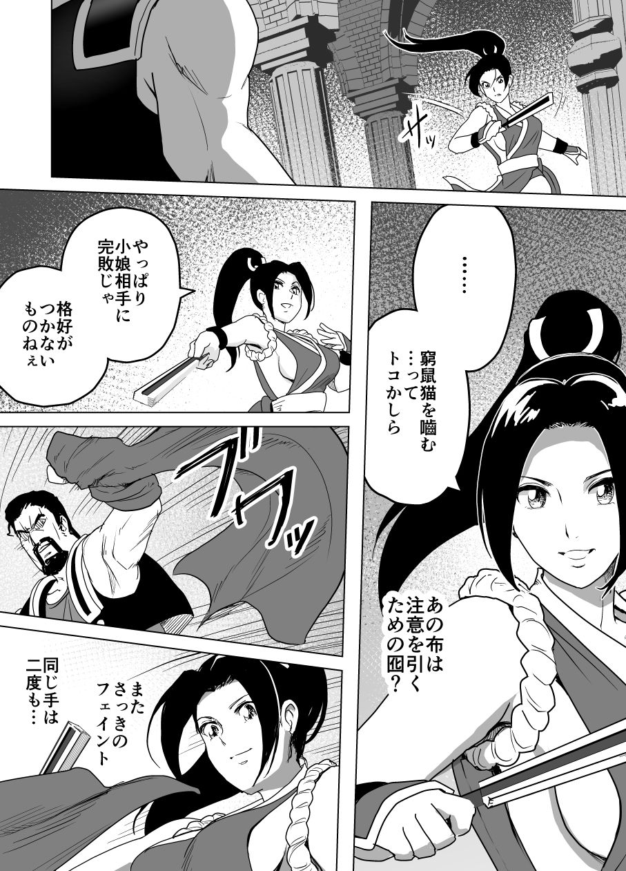 Haiki Shobun Shiranui Mai No.2 - Page 24