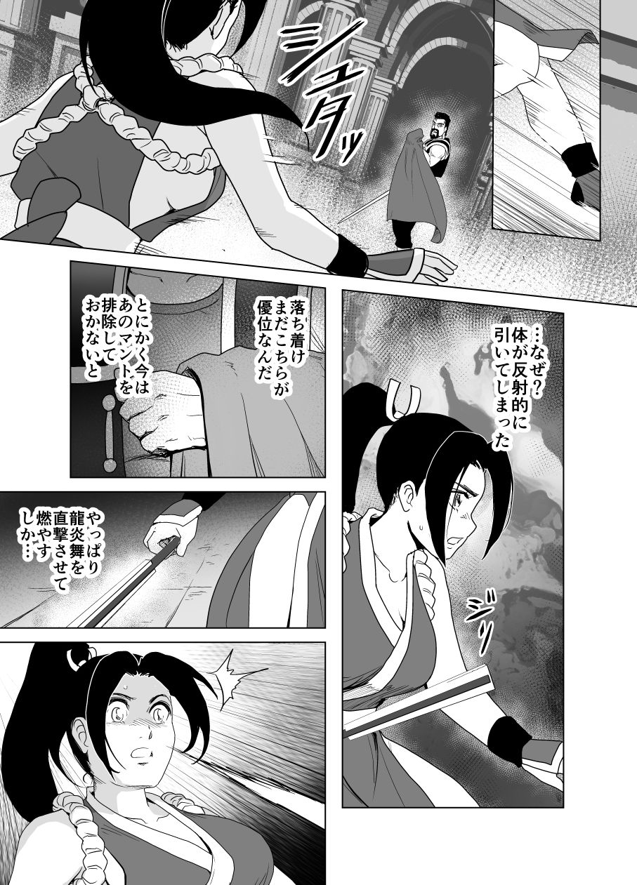 Haiki Shobun Shiranui Mai No.2 - Page 29